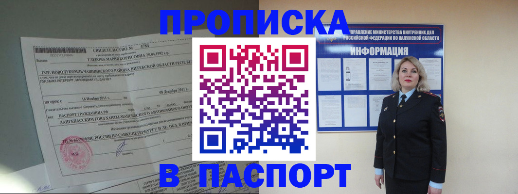 временная прописка в Печорах