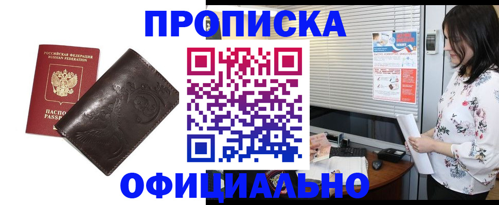 прописка 2025 в Печорах