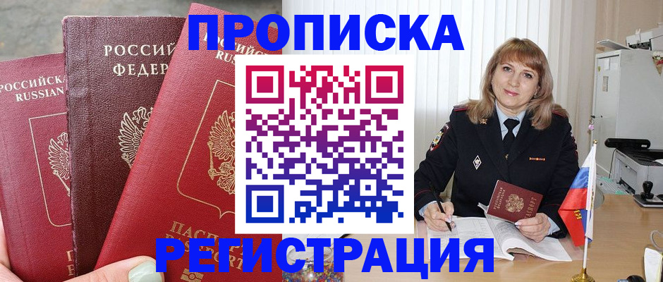 прописка для работы в Печорах
